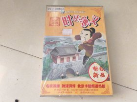 道听途说家佳听书馆出品；评书动画，时迁演义【3DVD】