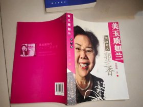 美玉质如兰:玉石奇人郭兰香