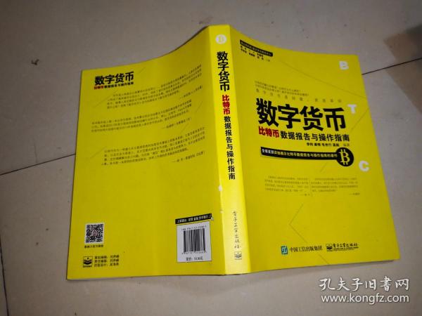 数字货币：比特币数据报告与操作指南