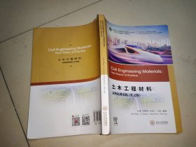 土木工程材料--从理论到实践(英文版)/一带一路铁路国际人才教育丛书