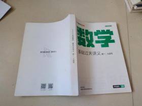 2023考研 数学基础过关讲义，数一，三适用