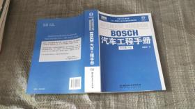 BOSCH汽车工程手册（中文第3版）