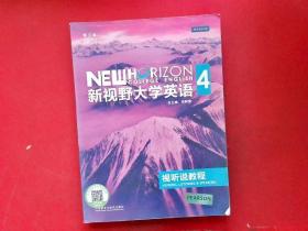 新视野大学英语视听说教程 4（第三版 智慧版 附光盘）