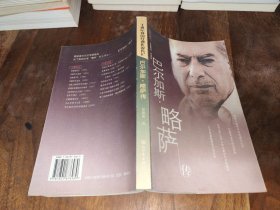 巴尔加斯·略萨传