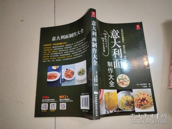 意大利面制作大全