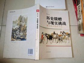 历史馈赠与现实挑战(曹玉林中国画文论)