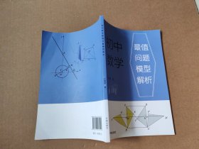 最值问题模型解析初中数学