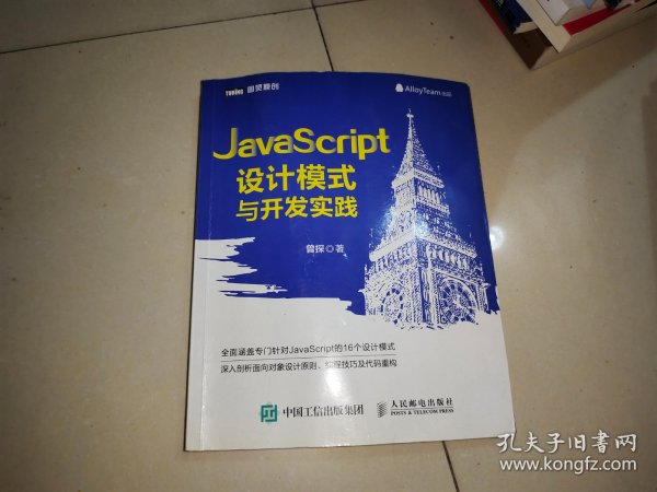 JavaScript设计模式与开发实践