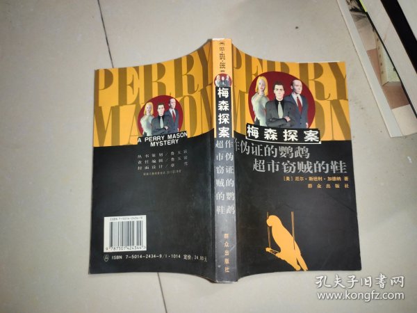 作伪证的鹦鹉超市窃贼的鞋：The Case of the Perjured Parrot作伪证的鹦鹉(1939)
The Case of the Shoplifter's Shoe超市窃贼的鞋(1938)