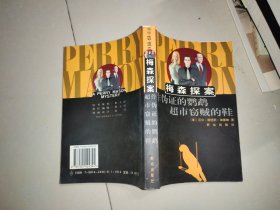 作伪证的鹦鹉超市窃贼的鞋：The Case of the Perjured Parrot作伪证的鹦鹉(1939)
The Case of the Shoplifter's Shoe超市窃贼的鞋(1938)