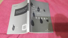 生活的准则（一部改变千百万人命运的书籍，爱默生关注人类命运、揭示人性弱点之作）