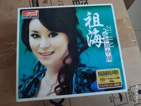 祖海 和谐中国（2碟装CD）