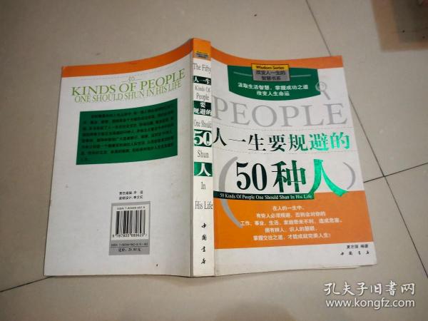 人一生要规避的50种人