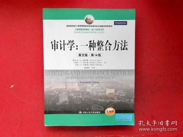 工商管理经典教材·会计与财务系列·审计学：一种整合方法（英文版·第14版）