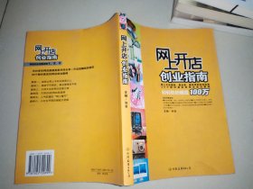 网上开店创业指南