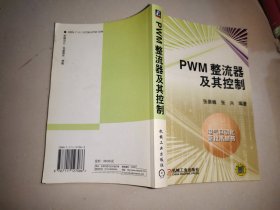 PWM整流器及其控制