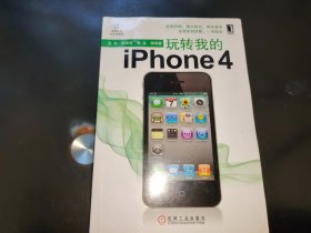 玩转我的iPhone 4