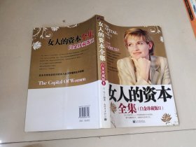 女人的资本全集：白金珍藏版II