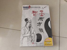 家佳听书馆系列：文侠小说160回 智圣东方朔《6MP3--CD》未拆封