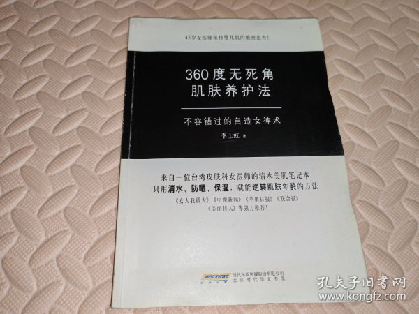 360度无死角肌肤养护法：不容错过的自造女神术