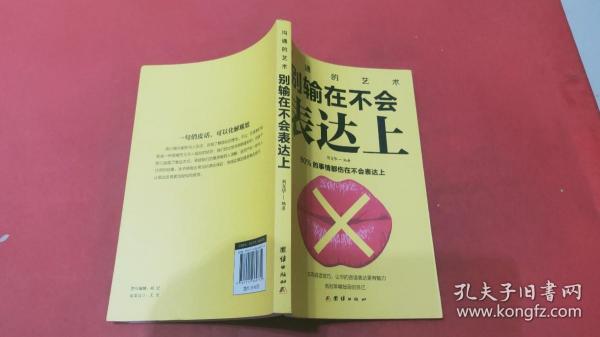 口才与训练5本书籍说话心理学别输在不会表达上高情商人际交往口才交际提升书籍高情商聊天术