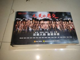 光盘:人民的名义 19碟装DVD 中文字幕（全新带塑封）.