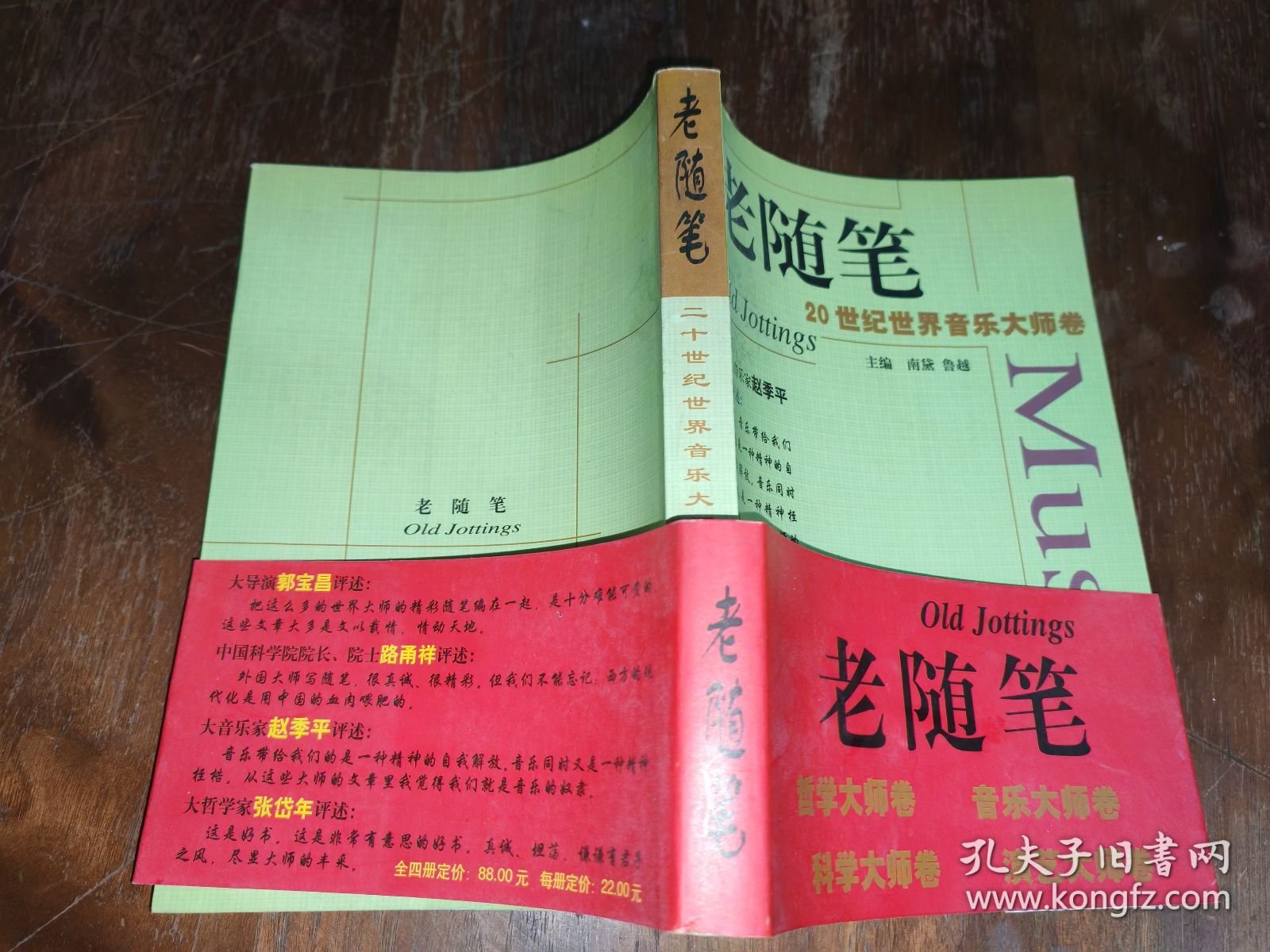 老随笔：20世纪世界音乐大师卷
