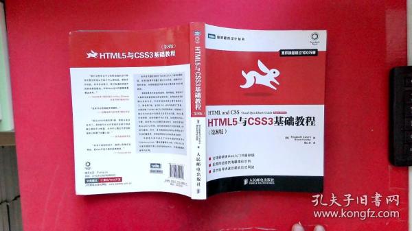 HTML5与CSS3基础教程（第8版）