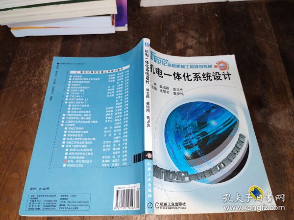 机电一体化系统设计