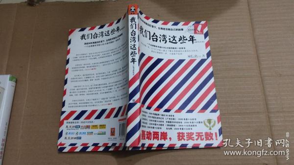 我们台湾这些年：一个台湾青年写给13亿大陆同胞的一封家书