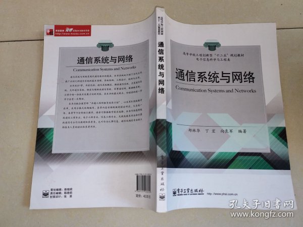通信系统与网络