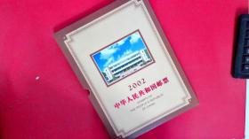 中共河南省委党校河南行政学院 2002中国邮票 精装本带盒套