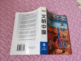 文明中国:把怎样的一个国家带入21世纪