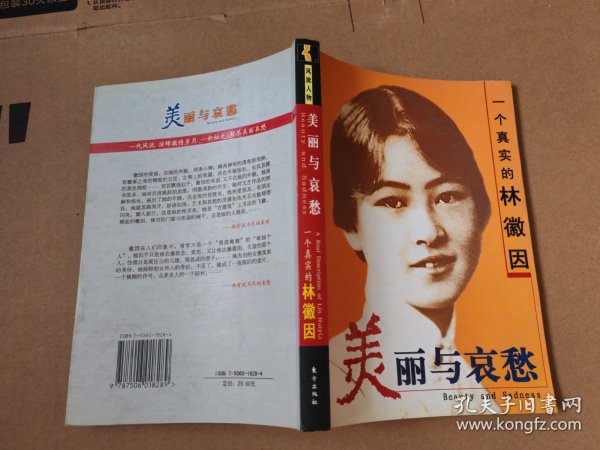 美丽与哀愁:一个真实的林徽因