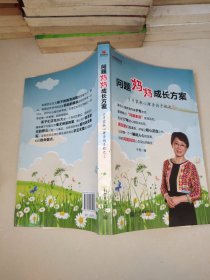 宏章家庭教育﹒问题妈妈成长方案——于秀家教心理咨询手记之①