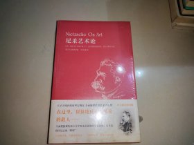 尼采艺术论【全新未开封】