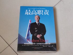 最高职责：什么才是我们生命中最重要的【全新未开封】