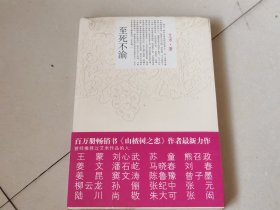 至死不渝【全新未开封】