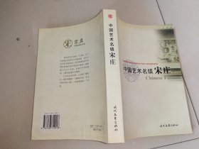 中国艺术名镇宋庄.综合卷