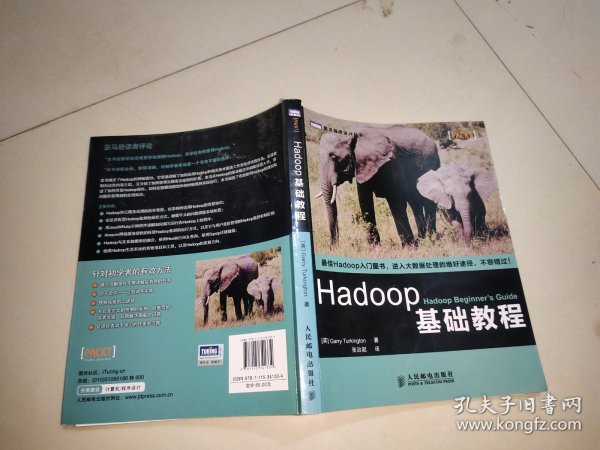 Hadoop基础教程