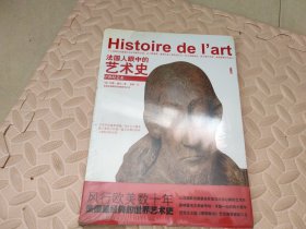 法国人眼中的艺术史：中世纪艺术