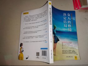 女人的格局决定结局