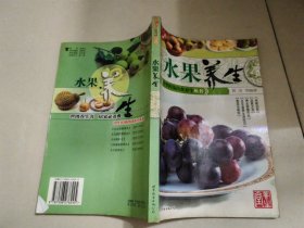 中华传统药食养生丛书：水果养生（