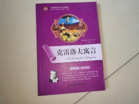 克雷洛夫寓言