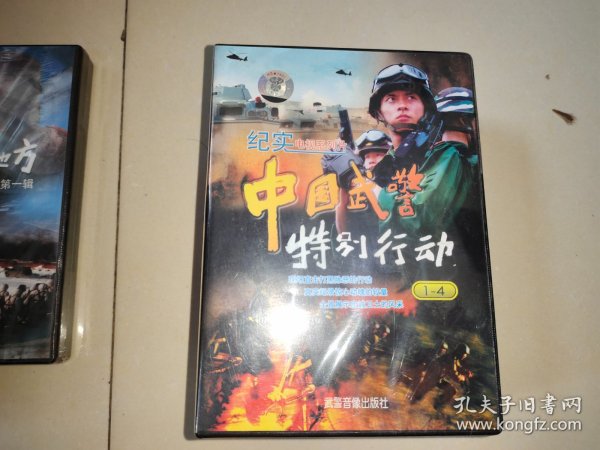 中国武警特别行动【1--4】；4碟盒装DVD【全新未开封】