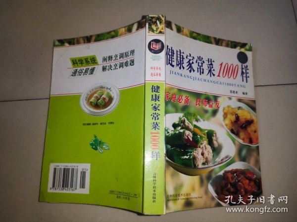 绿叶菜的巧吃与妙用  果蔬营养与美食丛书