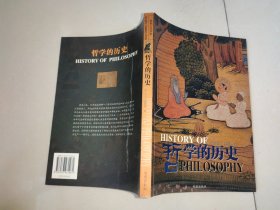 哲学的历史