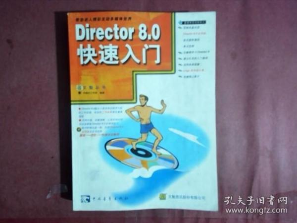 Director 8.0快速入门(含盘)