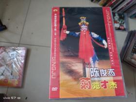 :中国京剧彩霞工程（二期）；陈俊杰：菊苑才杰（上下集）双碟装DVD，全新未拆封