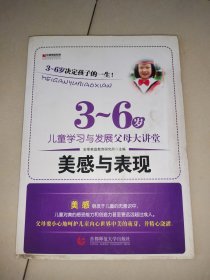 宏章家庭教育 美感与表现 《3-6岁儿童学习与发展指南》解读-幼儿园的教师指导